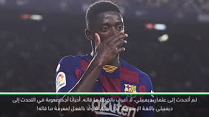 كرة قدم: الدوري الاسباني: فالفيردي يستنكر طرد ديمبيلي خلال مواجهة اشبيليه