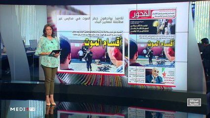 قراءة في عناوين صحف مغاربية   - 07/10/2019