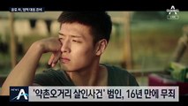 이춘재 자백 맞다면 억울…31년 만의 재심 가능하다