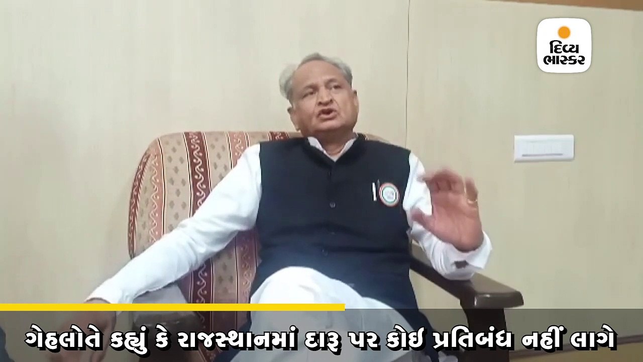 રાજસ્થાન CM અશોક ગેહલોતે ગુજરાતમાં દારૂબંધી અંગે સવાલ ઉઠાવ્યા