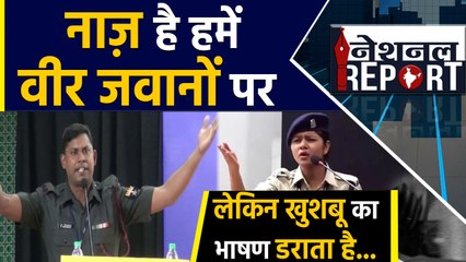 National रिपोर्ट: Khushbu Chauhan के भाषण से CRPF ने क्यों किया किनारा ?  | वनइंडिया हिंदी