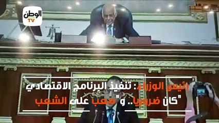 رئيس الوزراء: تنفيذ البرنامج الاقتصادي كان ضروريا.. وصعب على الشعب