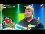 กล่องของขวัญ | EP.87 | 4 ต.ค. 62 [2/3]