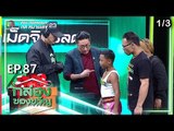 กล่องของขวัญ | EP.87 | 4 ต.ค. 62 [1/3]
