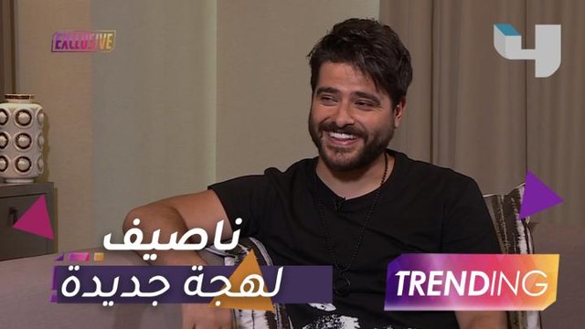 ناصيف زيتون يكشف كواليس كليب فارقوني