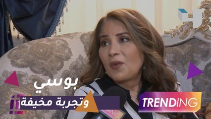 تريندينج" في كواليس "قيد عائلي" وبوسي تكشف سر خوفها من المشاركة"