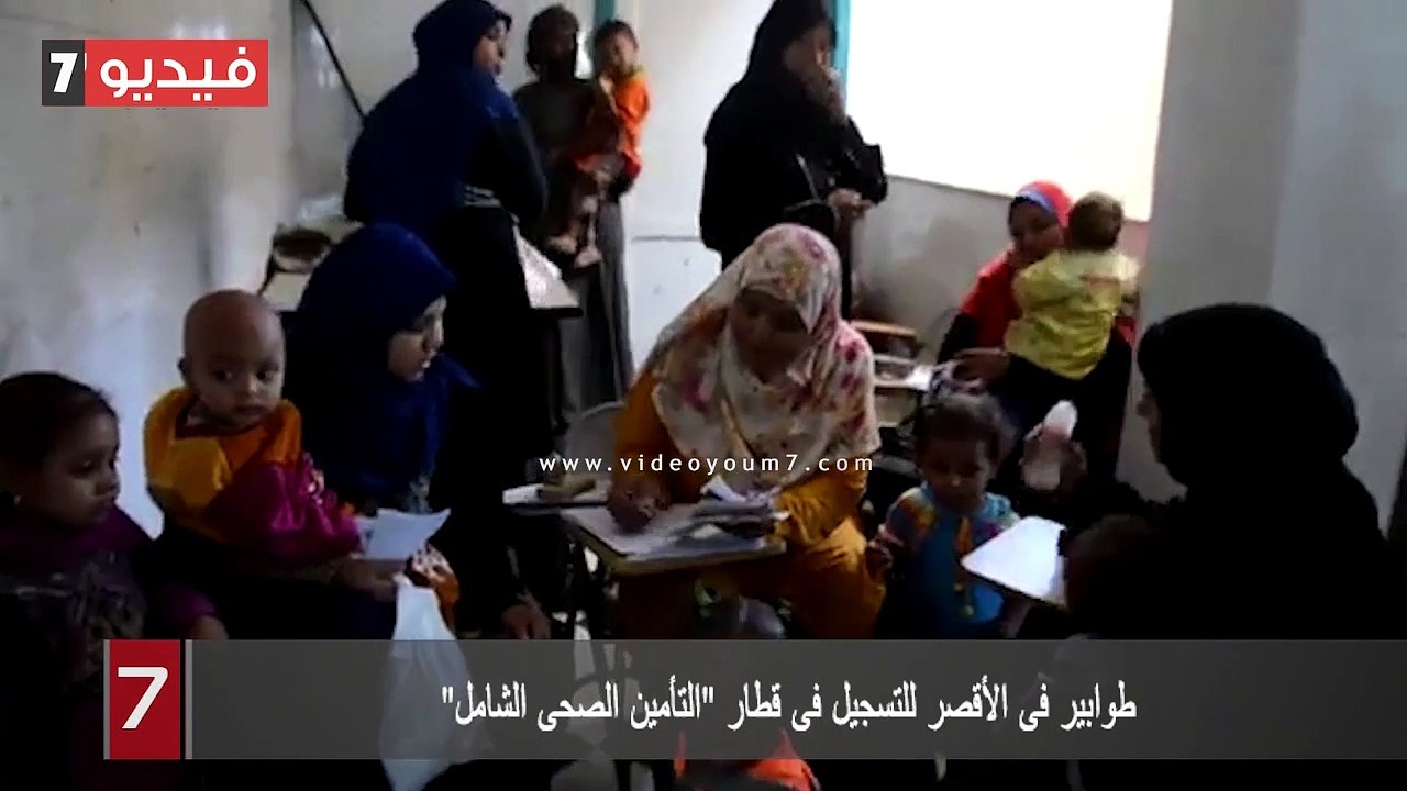 طوابير فى الأقصر للتسجيل فى قطار "التأمين الصحى الشامل"