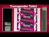 Public Washroom For Transgenders