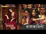 Begum Jaan trailer out: Vidya Balan is jaw-droppingly ferocious in this Partition drama | SpotboyE