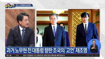 노무현에게 보낸 조국의 편지