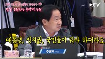 ‘검찰 힘내라’...응원하는 주광덕 의원까지 철벽방어하는 검찰