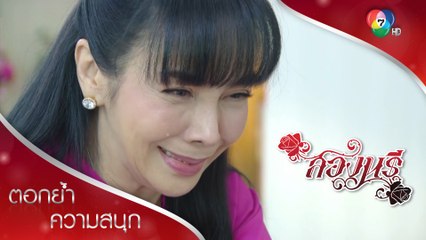 ถึงเชื้อโรคร้ายจะทำลายลูก แต่ทำลายรักของแม่ไม่ได้ | ตอกย้ำความสนุก สองนรี EP.15 | Ch7HD