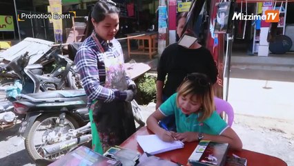 ရွာငံ၊ ပင်းတယ် အတွက် Mizzima TV