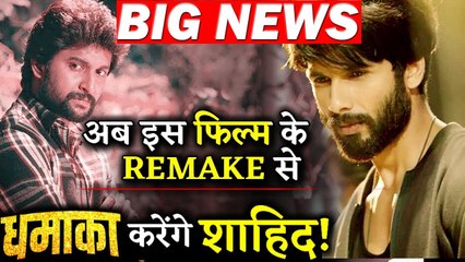 Shahid Kapoor To Star In Jersey Remake After Arjun Reddy !