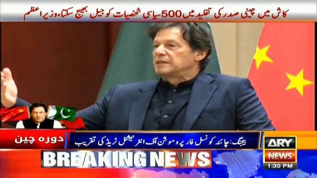 PM Imran Khan addresses ceremony in Beijing
