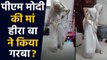 PM Modi की मां Hira Ben Modi ने किया Garba Dance, जानें Viral Video का सच । वनइंडिया हिंदी