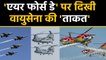 Indian Air Force Exercise | Air Force Day 2019 | Hindon Air Base | वनइंडिया हिंदी