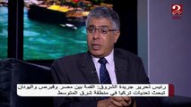 الكاتب الصحفي عماد الدين حسين يعقب على ملفات القمة الثلاثية بين مصر وقبرص واليونان