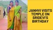 Janhvi Kapoor Visits A Temple In Tirumala To Celebrate Mom Sridevi’s 56th Birthday | SpotboyE