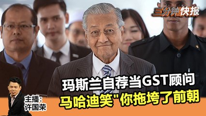 2019年10月8日 Kinitv《三分钟快报》