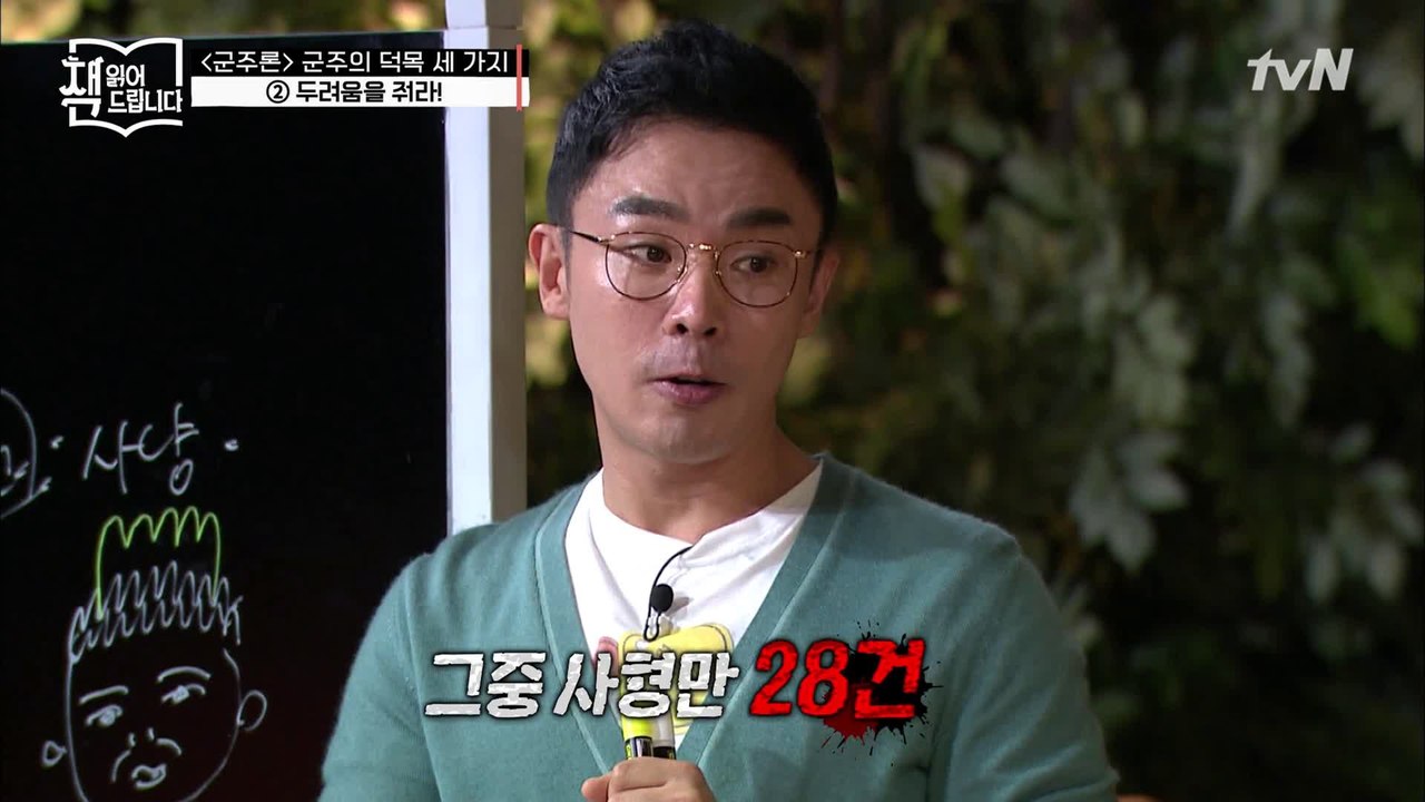 설민석의 [군주론] 강독 ▶′필요하다면 악행도 서슴지 마라!′ 충격적인 군주의 덕목...