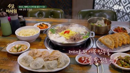 김포에 위치한 이북 만두 전문점! 만두 전골이 일품♥