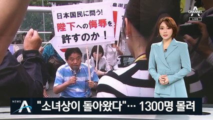 ‘평화의 소녀상’ 日 전시, 두 달 만에 재개…1300명 몰렸다