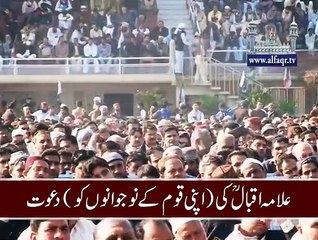 Allama Iqbal's invitation to his Nation's young generation.