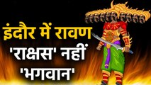 Dussehra पर Indore city में हुई Ravan की पूजा । वनइंडिया हिंदी