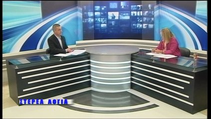 Στέρεα Λόγια 08-10-2019, Φ. ΠΑΠΑΘΩΜΑ