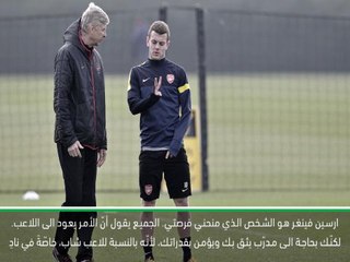 كرة قدم: الدوري الممتاز: ويلشر ممتنّ للثقة التي منحه إياها فينغر في آرسنال