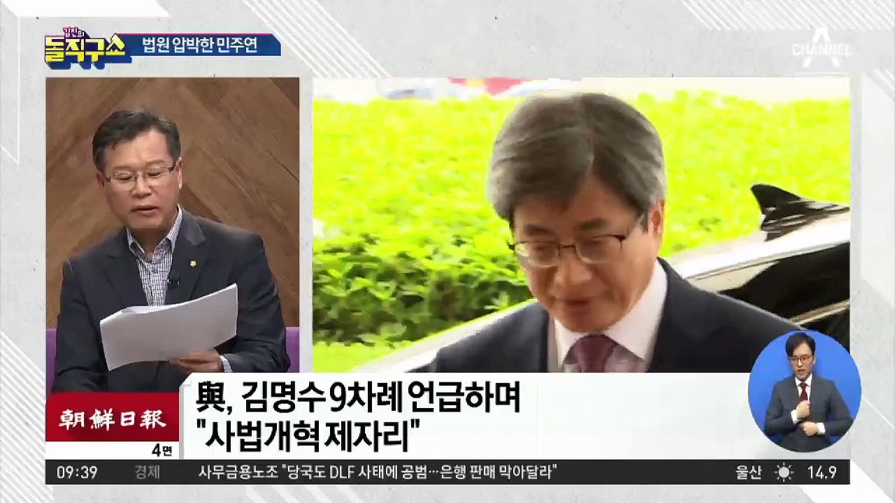 조국 가족 구속 임박하자 ‘법원 개혁’ 꺼낸 민주연