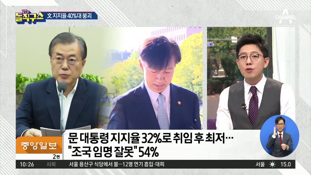 조국 역풍…40%대 무너진 文 지지율