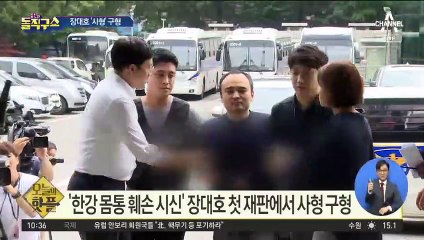 [핫플]장대호 “사형 괜찮다…전혀 안 미안해”