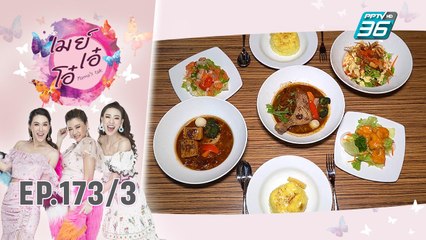 เมย์ เอ๋ โอ๋ Mama’s talk | เที่ยงนี้กินอะไร แกงกะหรี่ ชื่อดังจากร้าน “Garaku” | 9 ต.ค. 62 (3/3)