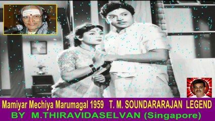 Mamiyar Mechiya Marumagal 1959   T. M. SOUNDARARAJAN  LEGEND  song   1