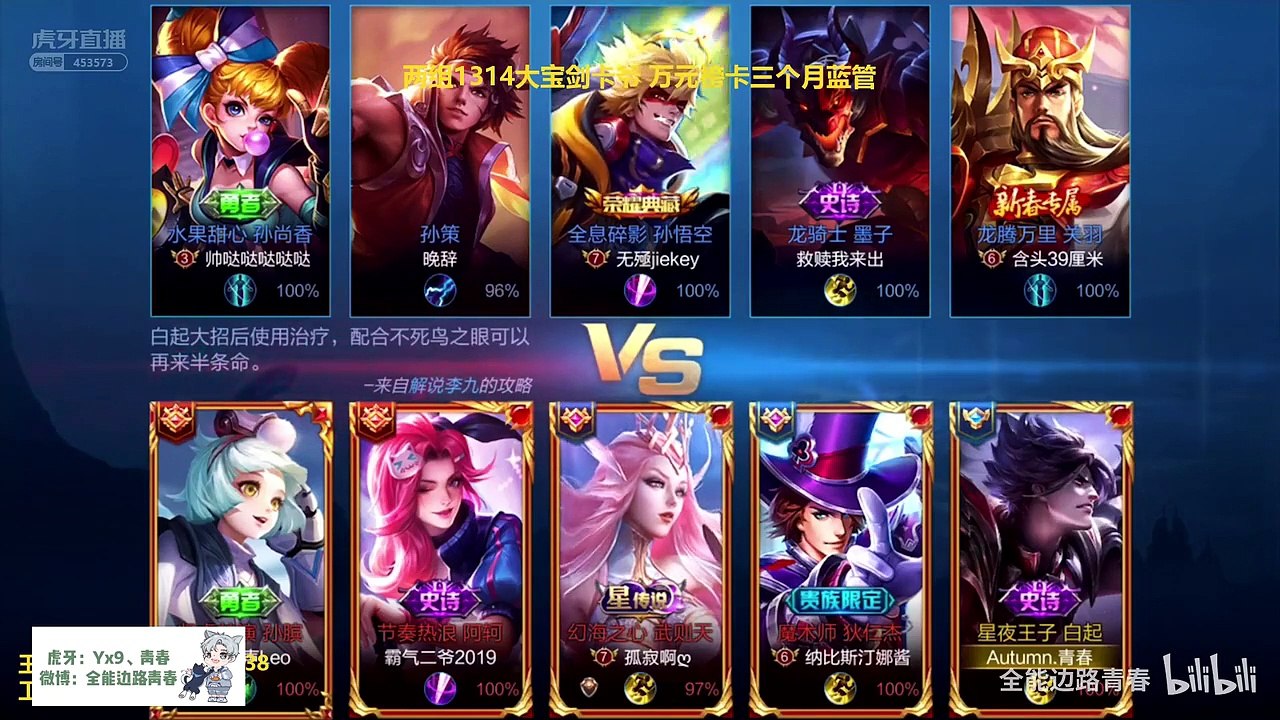 边路白起哪家强 bilibili看全能边路青春