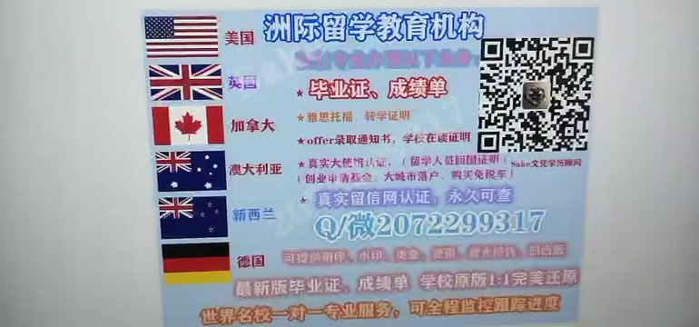 想做 澳大利亚UNSW毕业证 高仿学历 请+Q / 微207 2299 317专业办理UNSW新南威尔士大学UNSW高仿毕业证UNSW高仿成绩单文凭 真实大使馆/留信网认证University of New South Wales diploma