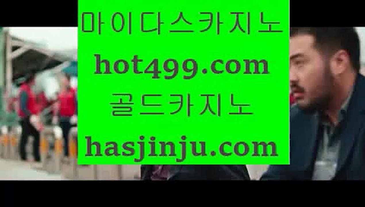 외국인카지노  ナ hasjinju.com ナ  외국인카지노