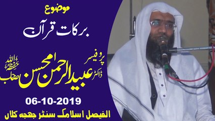 Barkaat e Quran by Professor Ubaid ur Rehman Mohsin - 06-10-2019 - Dailymotion