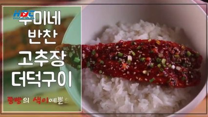 How to Make Hot Pepper Paste, Deok-Gyu, Recipe | 수미네 반찬 할배특집 고추장 더덕구이 만드는 법,김수미표 레시피 매콤 더덕구이 만들기