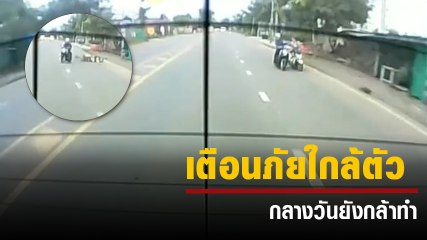 เตือนภัย สาวขี่มอเตอร์ไซค์ ถูกกระชากกระเป๋าจนรถล้ม