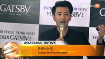Gatsby ခေါင်းလိမ်းဆီ၏ commercial အသစ်မိတ်ဆက်ပြသပွဲ