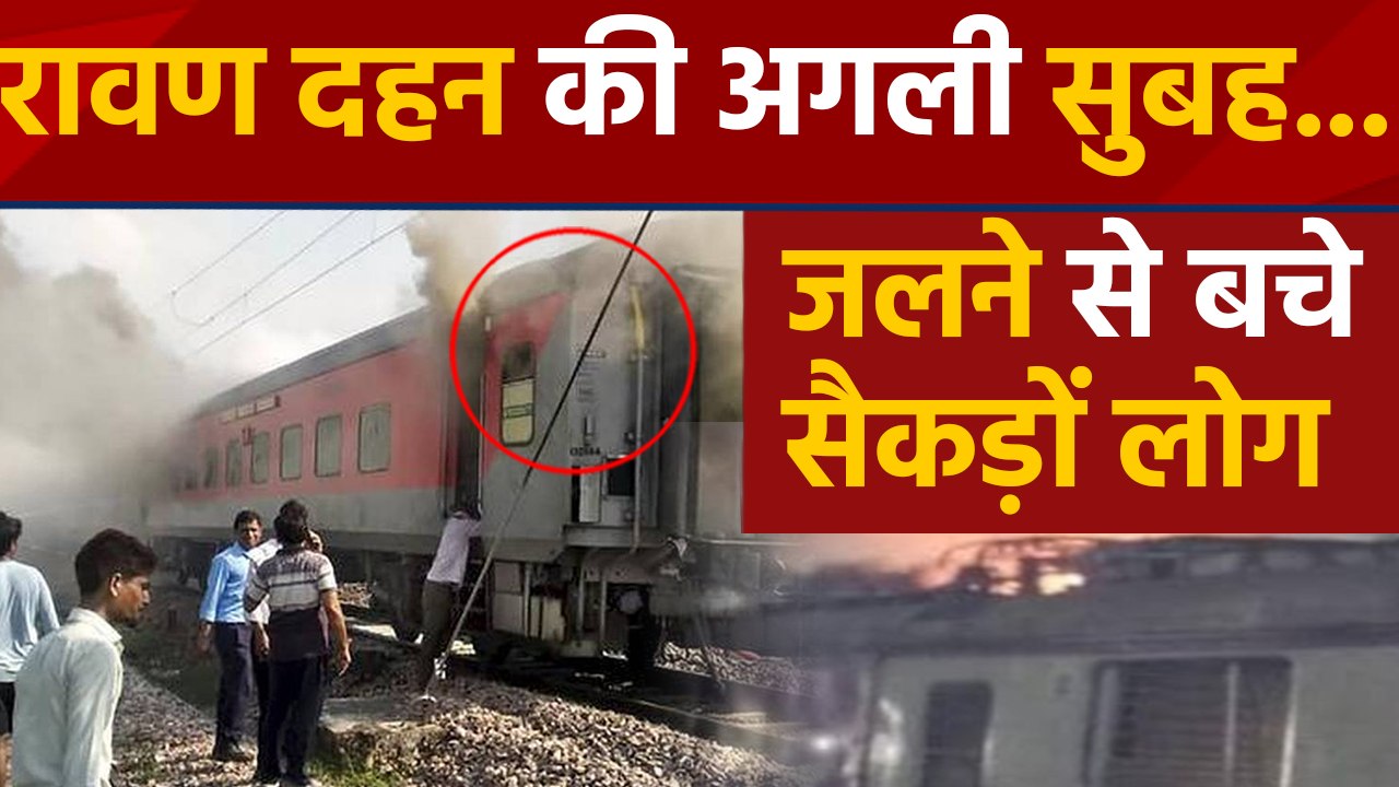 Dussehra 2019 में  Mumbai local train में fire accident, मचा हड़कंप |  वनइंडिया हिंदी