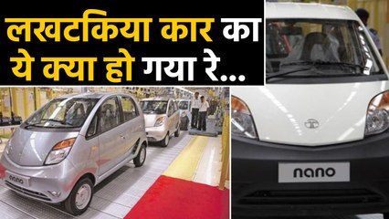 Tata Nano Car का हाल क्या हो गया, 2019 में अब तक बिकी एकमात्र नैनो|वनइंडिया हिंदी