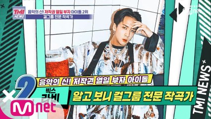 [17회] 숨겨진 걸그룹 프로듀싱 공로자! 텍스트 스틸러 '빅스 라비'