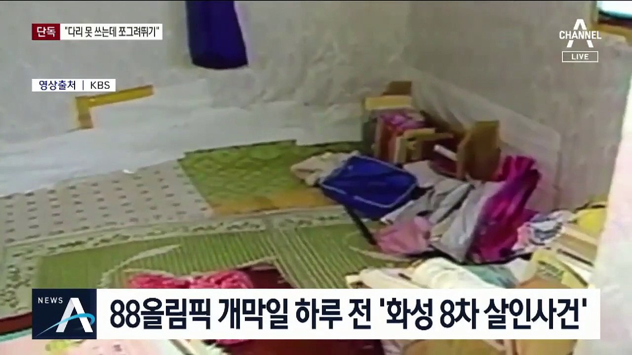 [단독]‘8차 사건’ 윤 씨 심경 토로…“죽어도 상관없다며 고문”