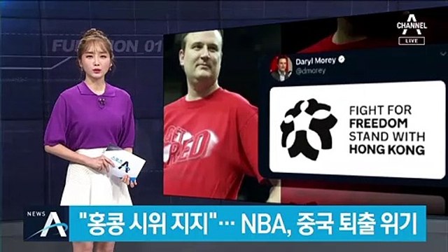 NBA 관계자 “홍콩 시위 지지”…중국 보이콧에 퇴출 위기