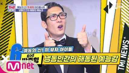 [17회] BAAAM! 차암내 늙지 않는 냉동 인간쓰 'god 박준형'