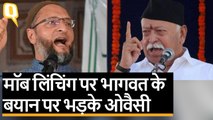 Mohan Bhagwat पर भड़के Asaduddin Owaisi, कहा- लिंचिंग बंद करनी है तो अपने लोगों को रोको | Quint Hindi